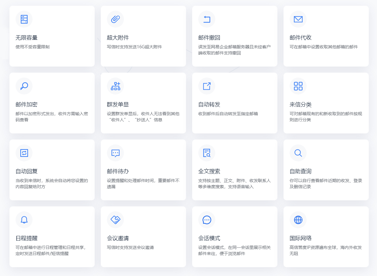 网易企业邮箱采用了多种安全技术，确保您的邮件安全无虞。此外，我们的服务器也经过了严格的测试，确保了邮件的稳定收发。